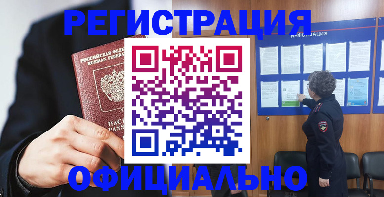 прописка 2025 в Белёве